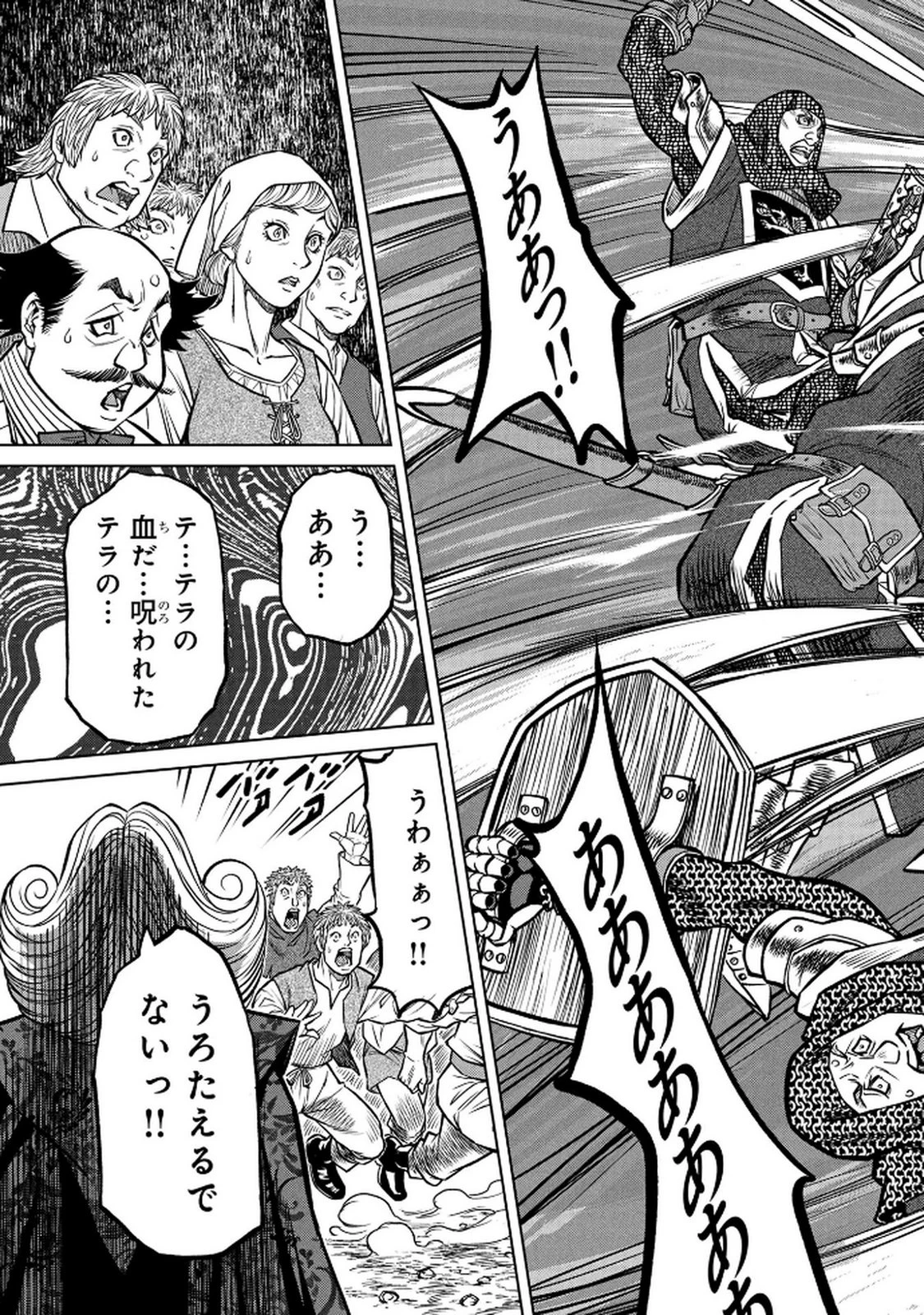 戦犯勇者の弟妹 第2話 - 13