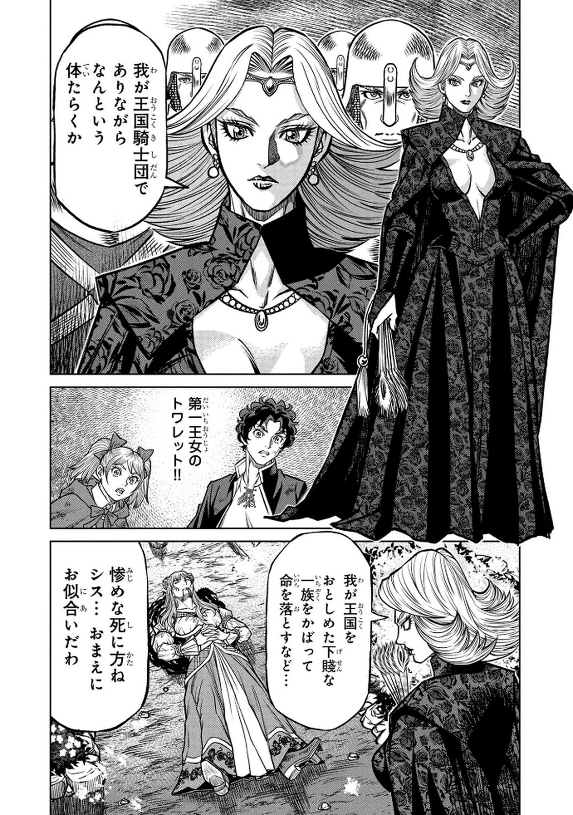 戦犯勇者の弟妹 第2話 - 14