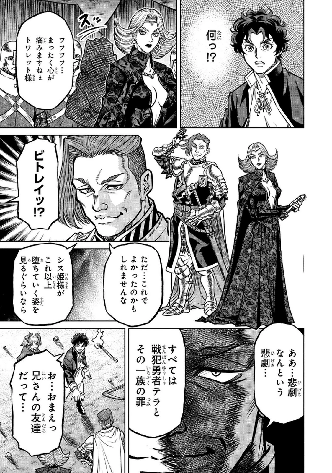 戦犯勇者の弟妹 第2話 - 15