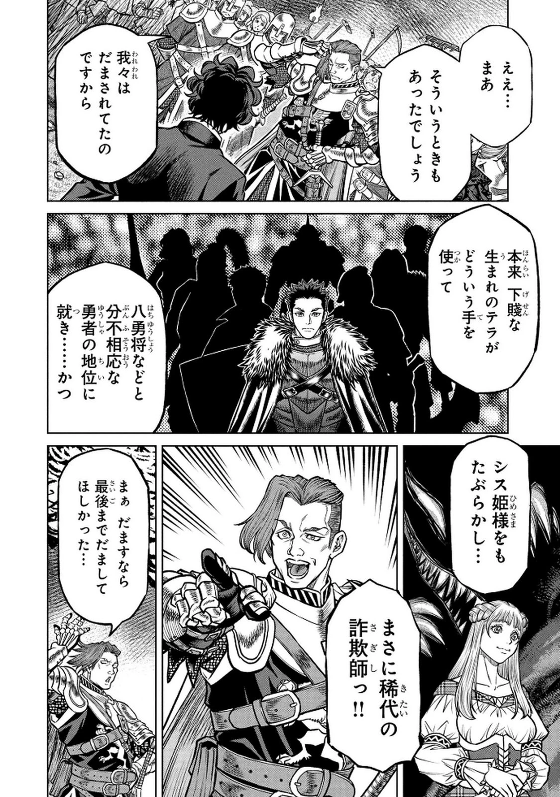 戦犯勇者の弟妹 第2話 - 16