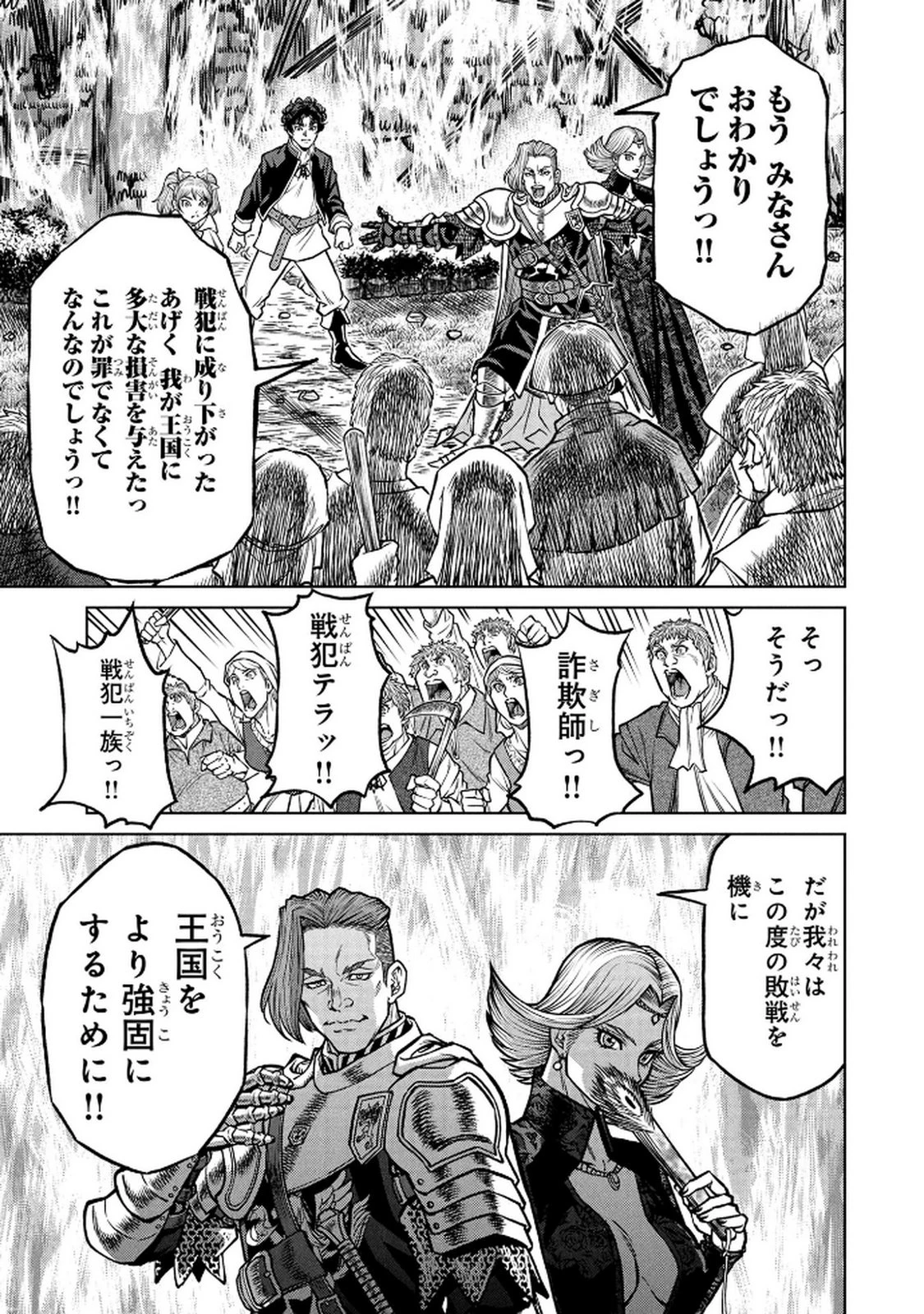 戦犯勇者の弟妹 第2話 - 17