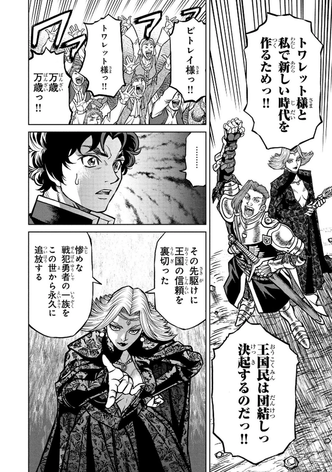 戦犯勇者の弟妹 第2話 - 18