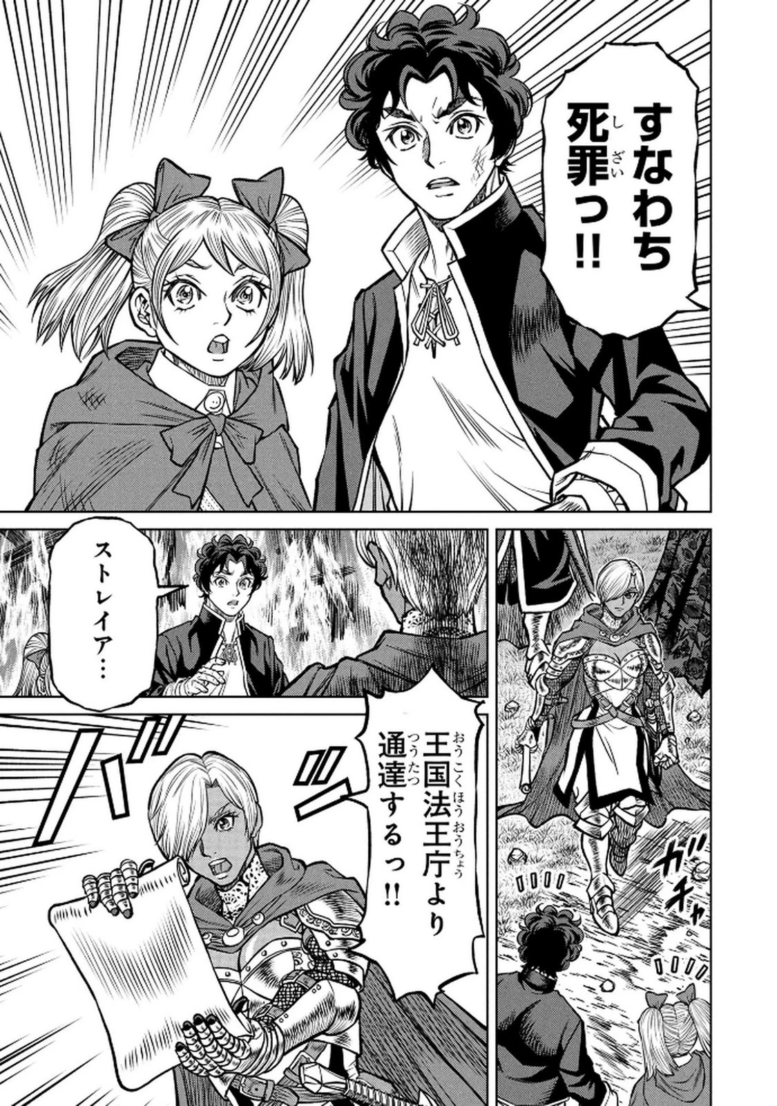 戦犯勇者の弟妹 第2話 - 19