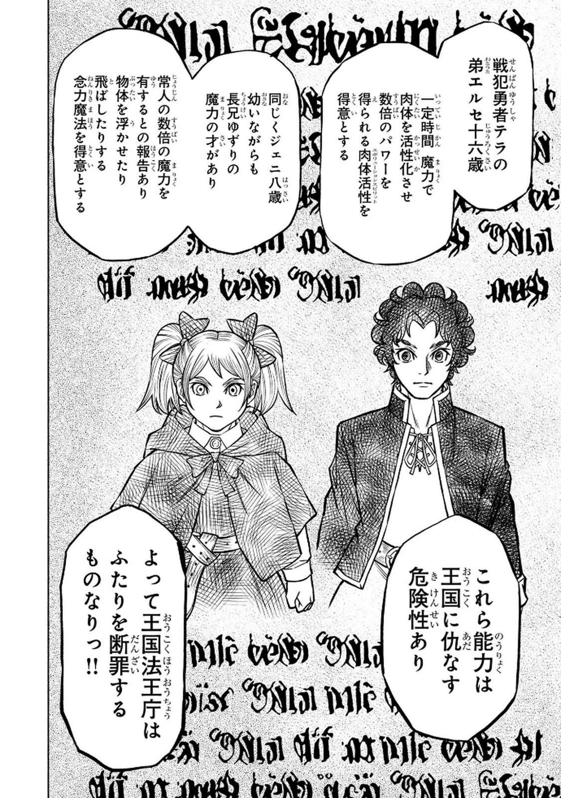 戦犯勇者の弟妹 第2話 - 20