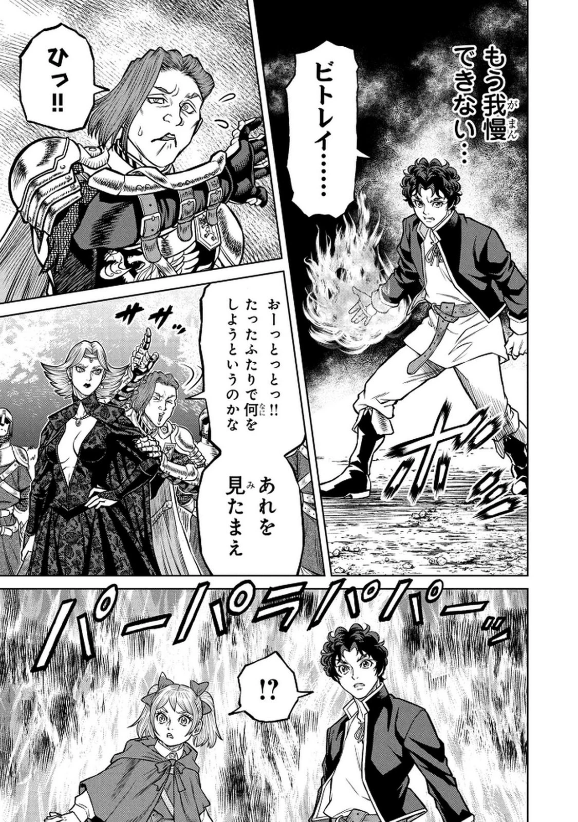 戦犯勇者の弟妹 第2話 - 21