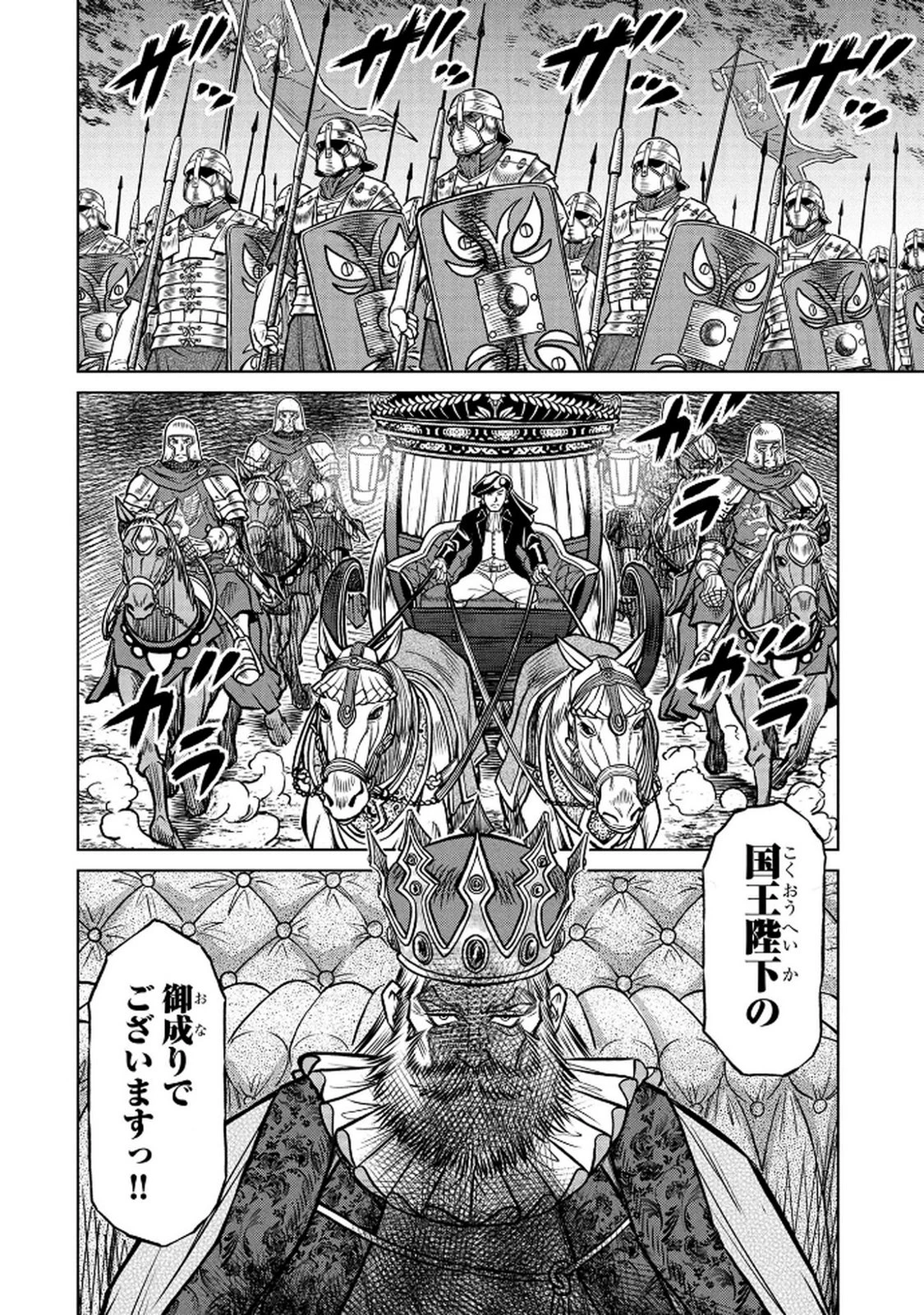 戦犯勇者の弟妹 第2話 - 22