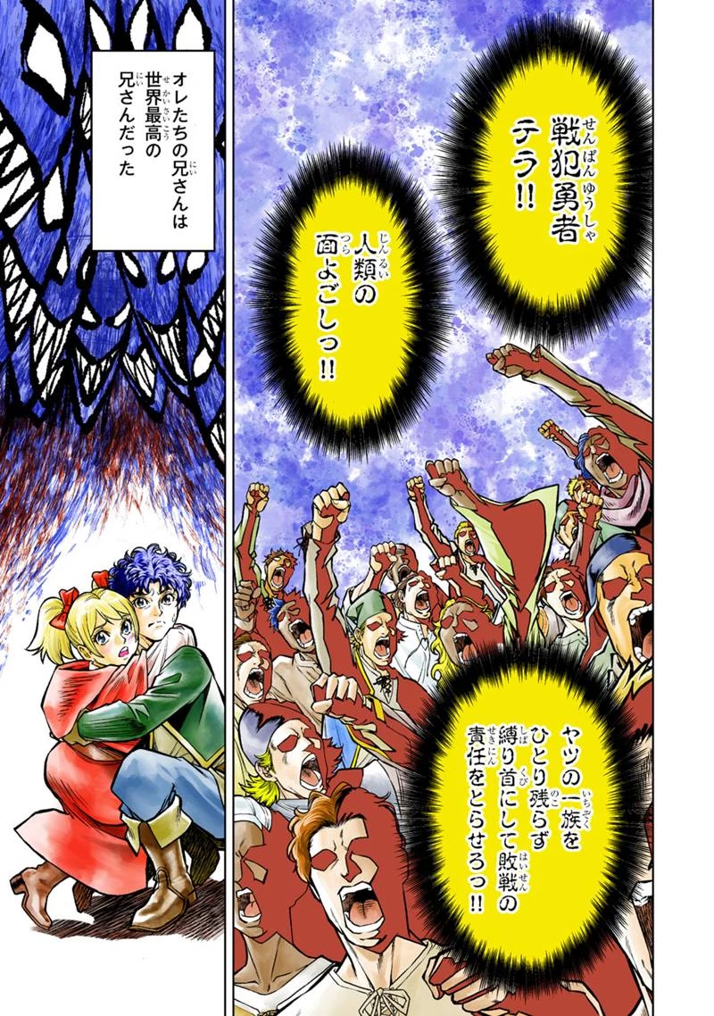 戦犯勇者の弟妹 第1話 - 1