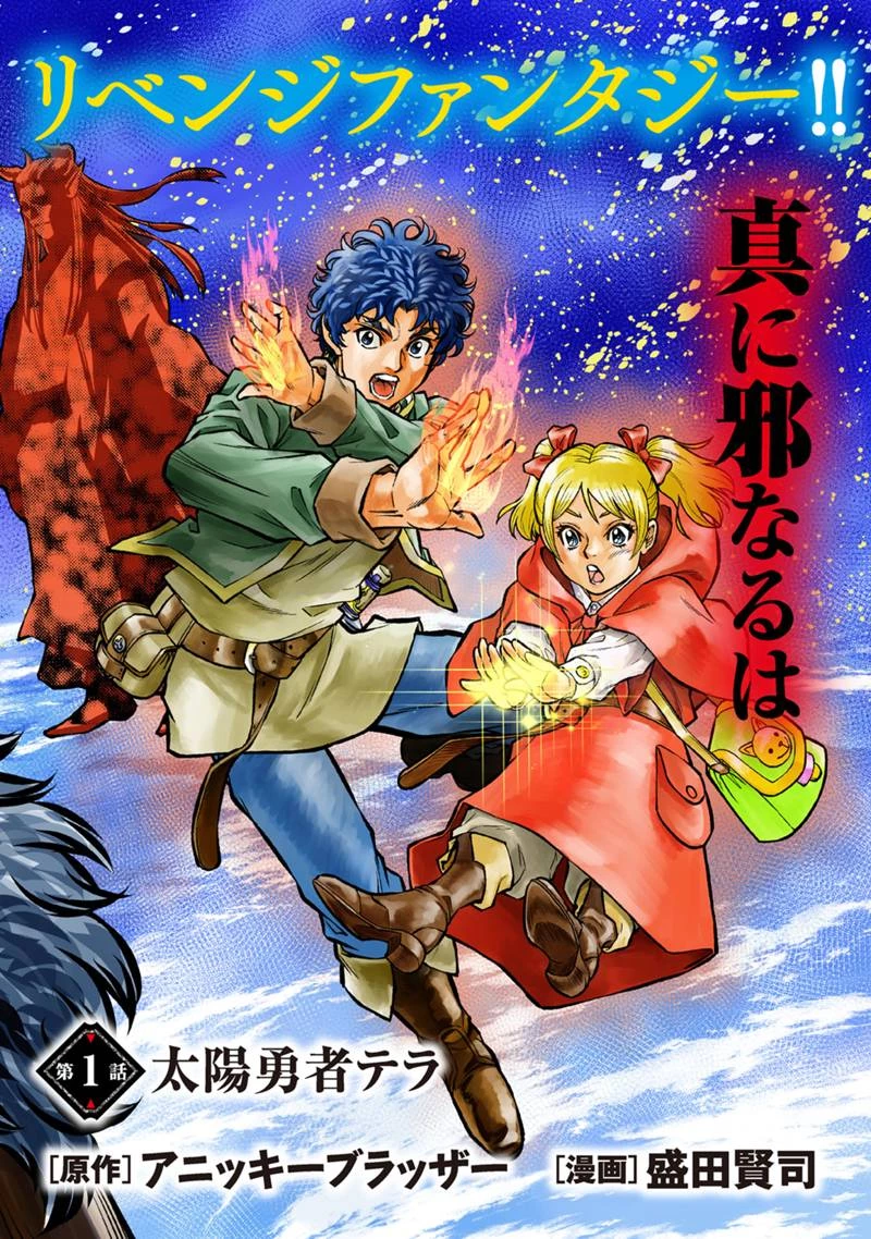 戦犯勇者の弟妹 第1話 - 2