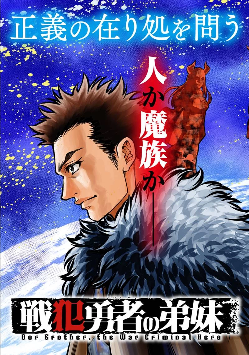 戦犯勇者の弟妹 第1話 - 3