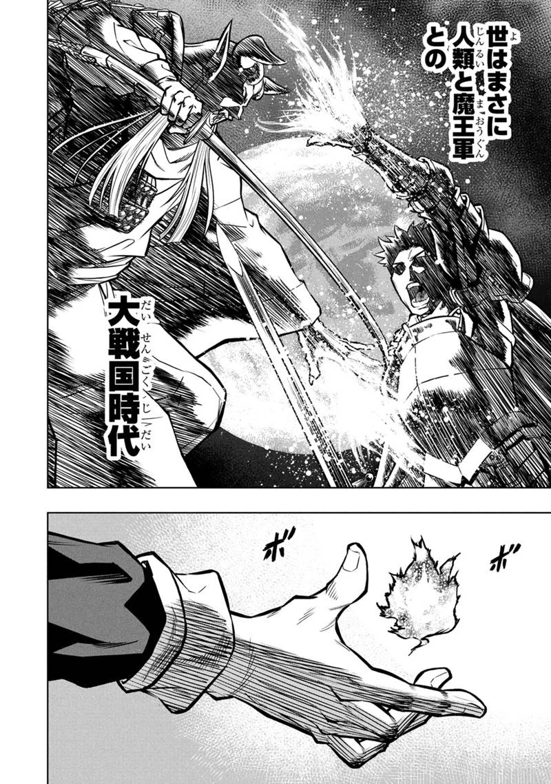 戦犯勇者の弟妹 第1話 - 4