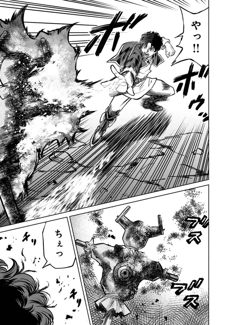 戦犯勇者の弟妹 第1話 - 5