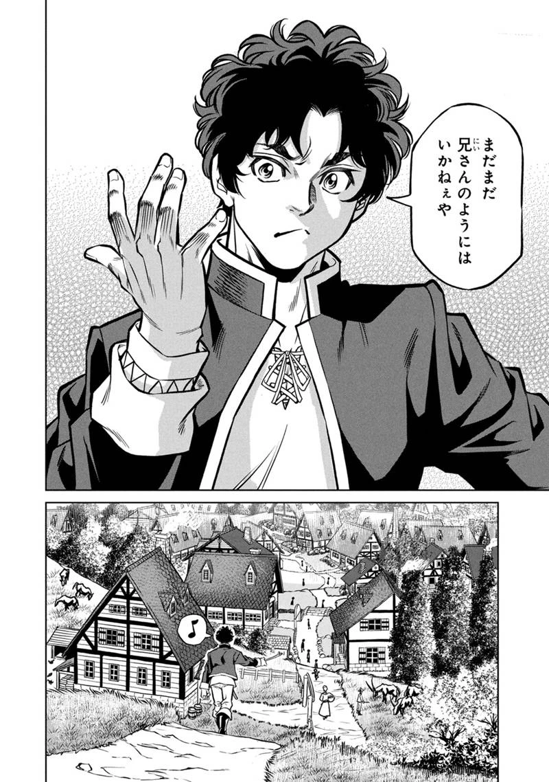 戦犯勇者の弟妹 第1話 - 6