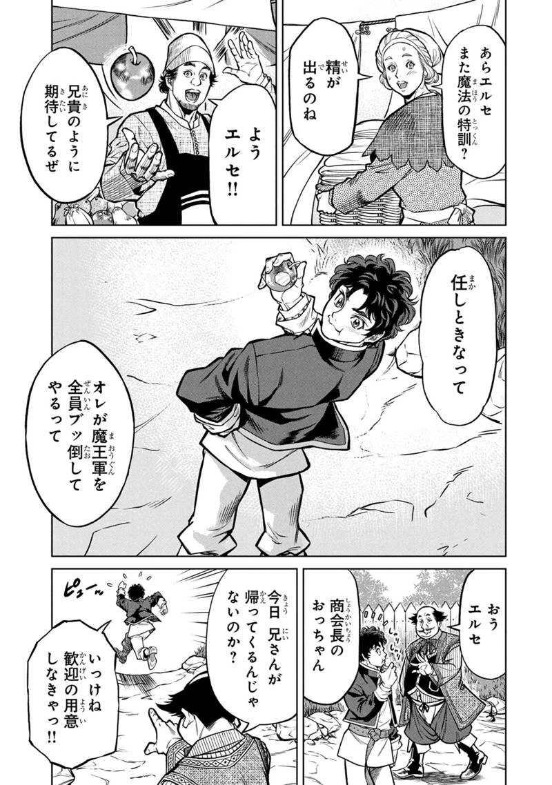 戦犯勇者の弟妹 第1話 - 7