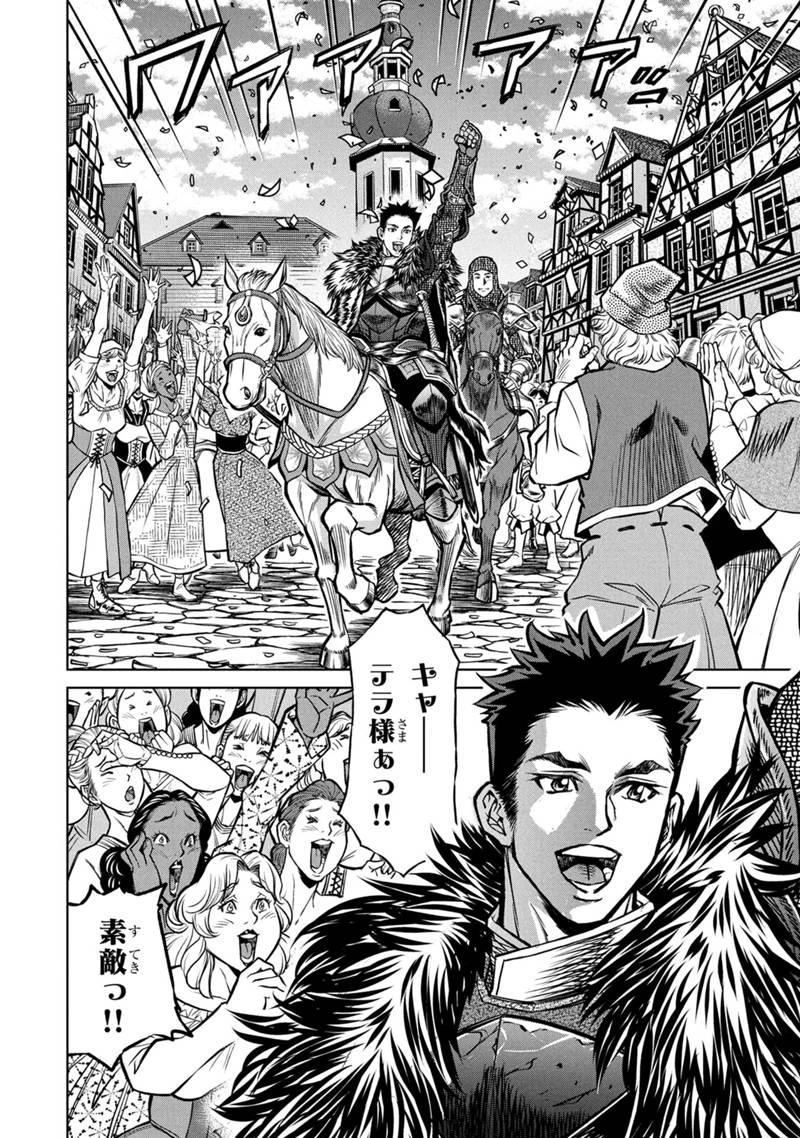 戦犯勇者の弟妹 第1話 - 8