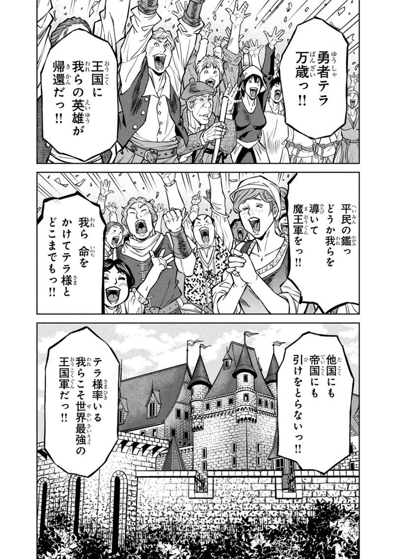 戦犯勇者の弟妹 第1話 - 9