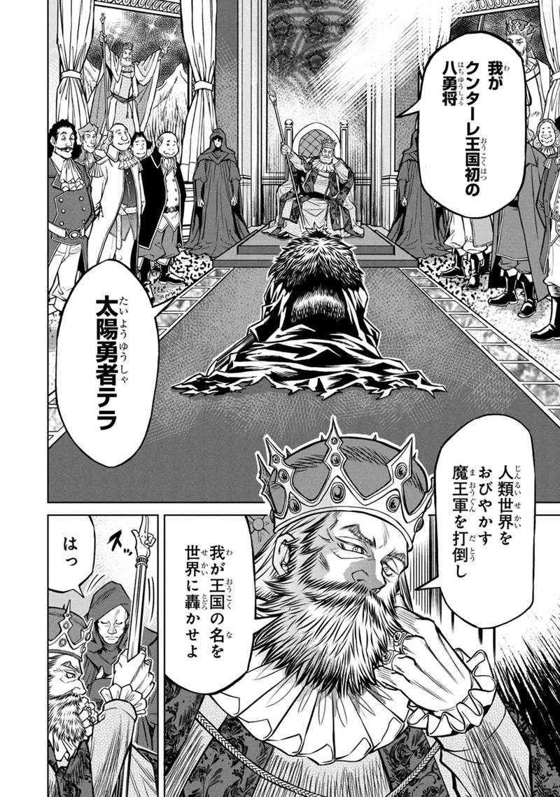 戦犯勇者の弟妹 第1話 - 10