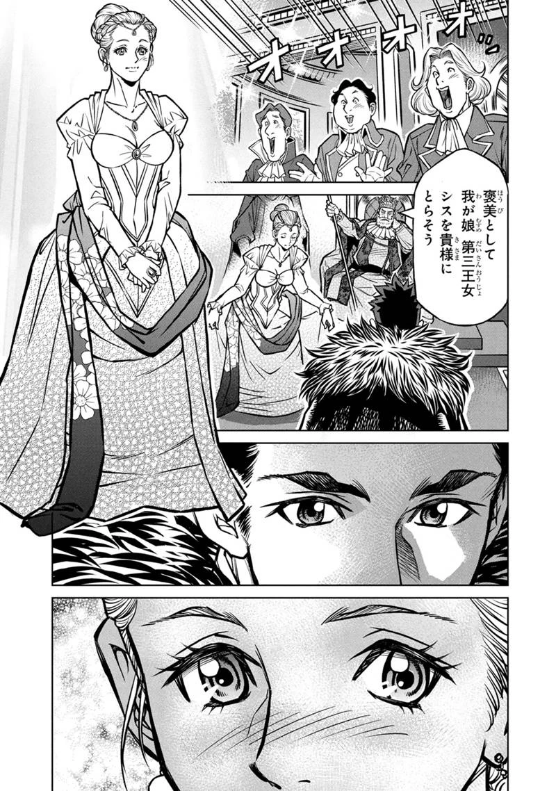 戦犯勇者の弟妹 第1話 - 11