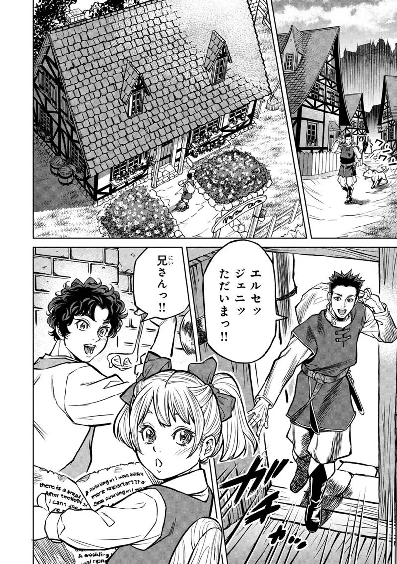 戦犯勇者の弟妹 第1話 - 12