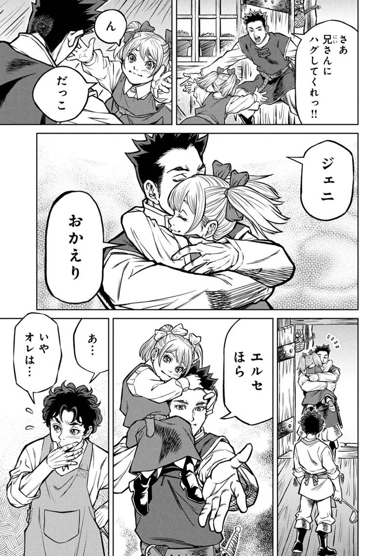 戦犯勇者の弟妹 第1話 - 13