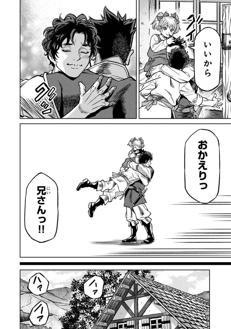 戦犯勇者の弟妹 第1話 - 14