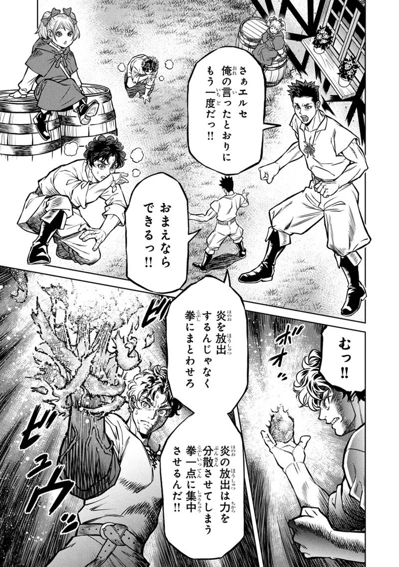 戦犯勇者の弟妹 第1話 - 15