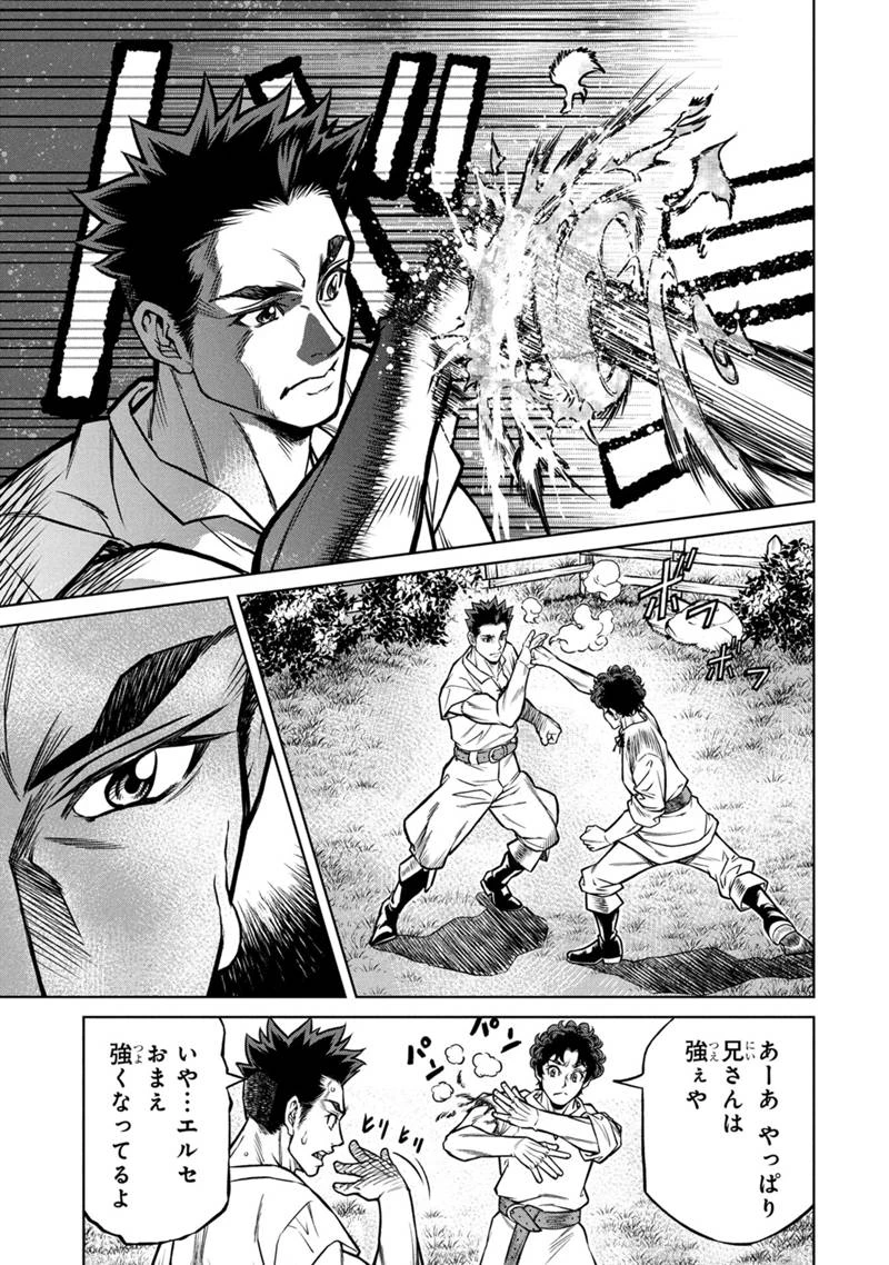 戦犯勇者の弟妹 第1話 - 17