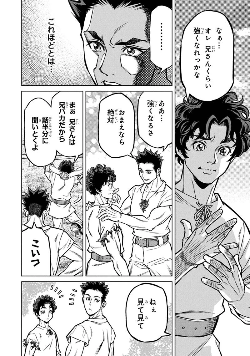 戦犯勇者の弟妹 第1話 - 18