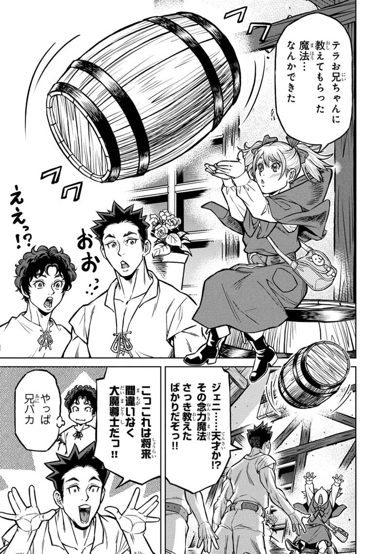 戦犯勇者の弟妹 第1話 - 19