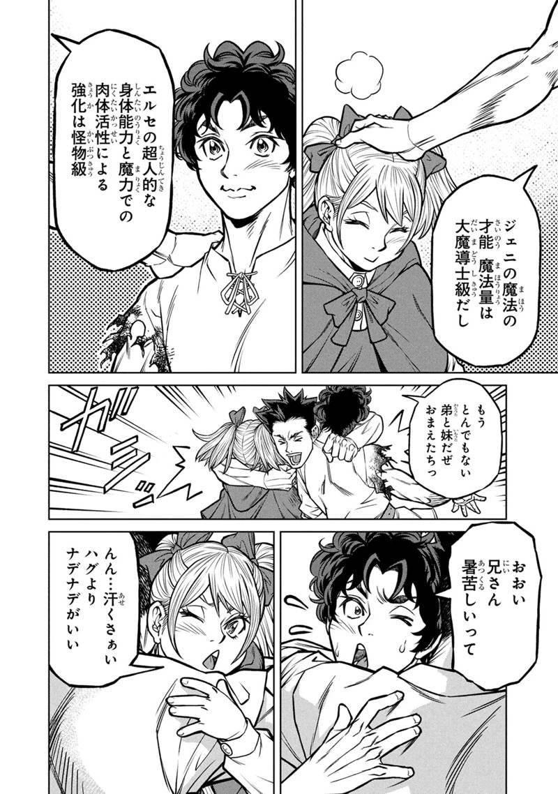 戦犯勇者の弟妹 第1話 - 20