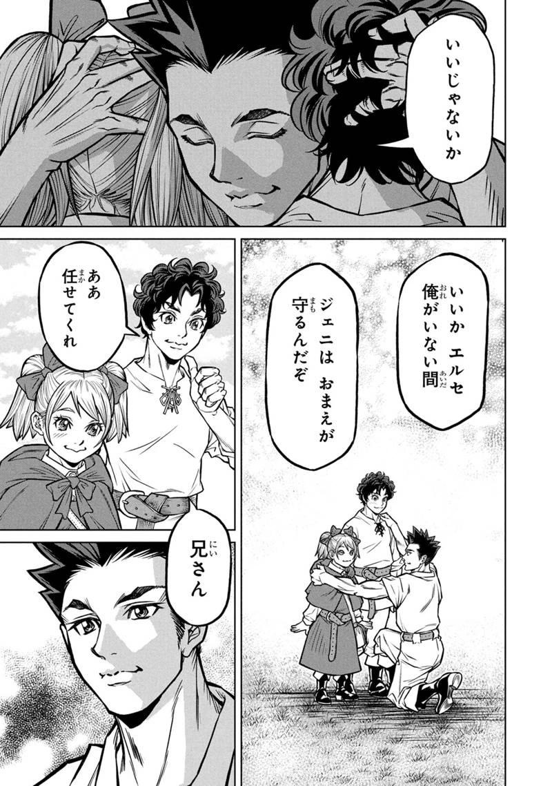 戦犯勇者の弟妹 第1話 - 21