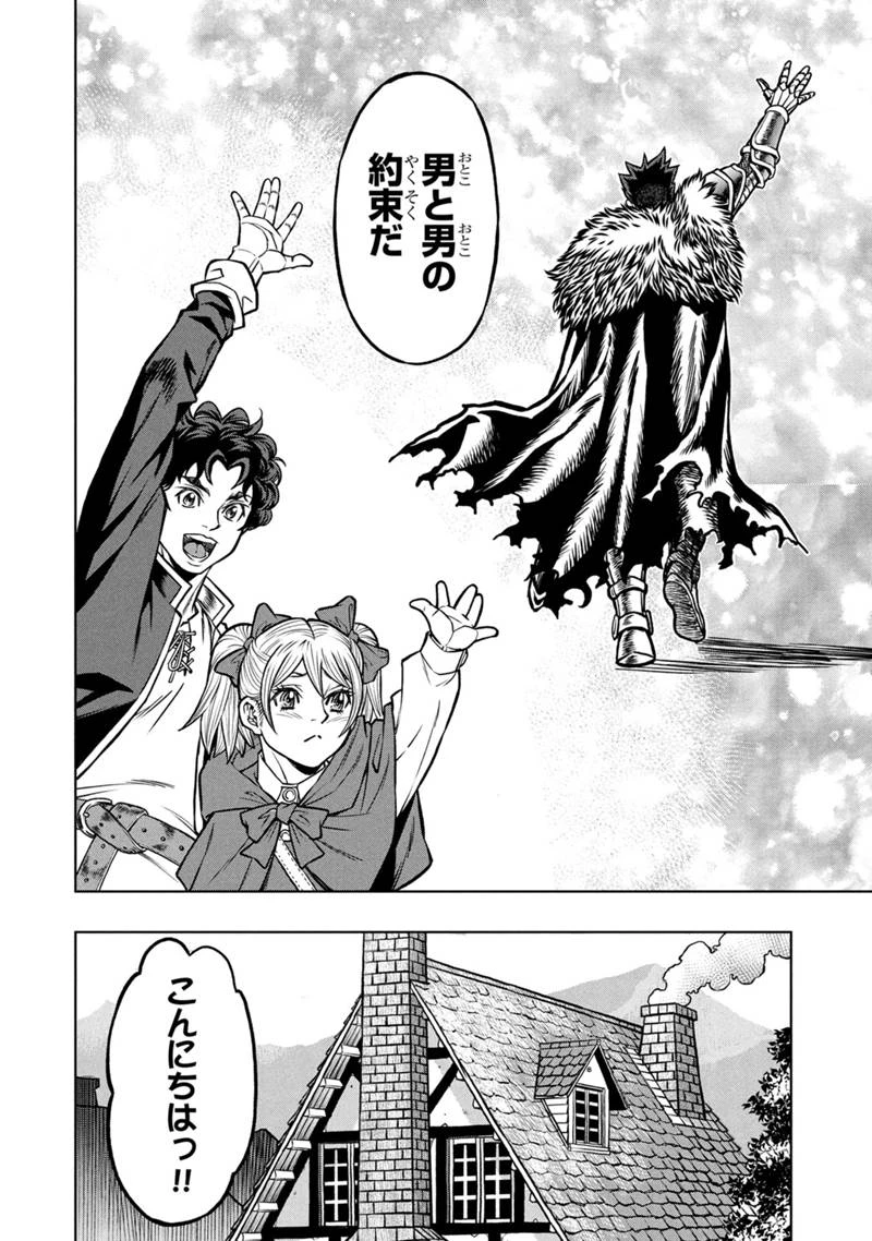 戦犯勇者の弟妹 第1話 - 22