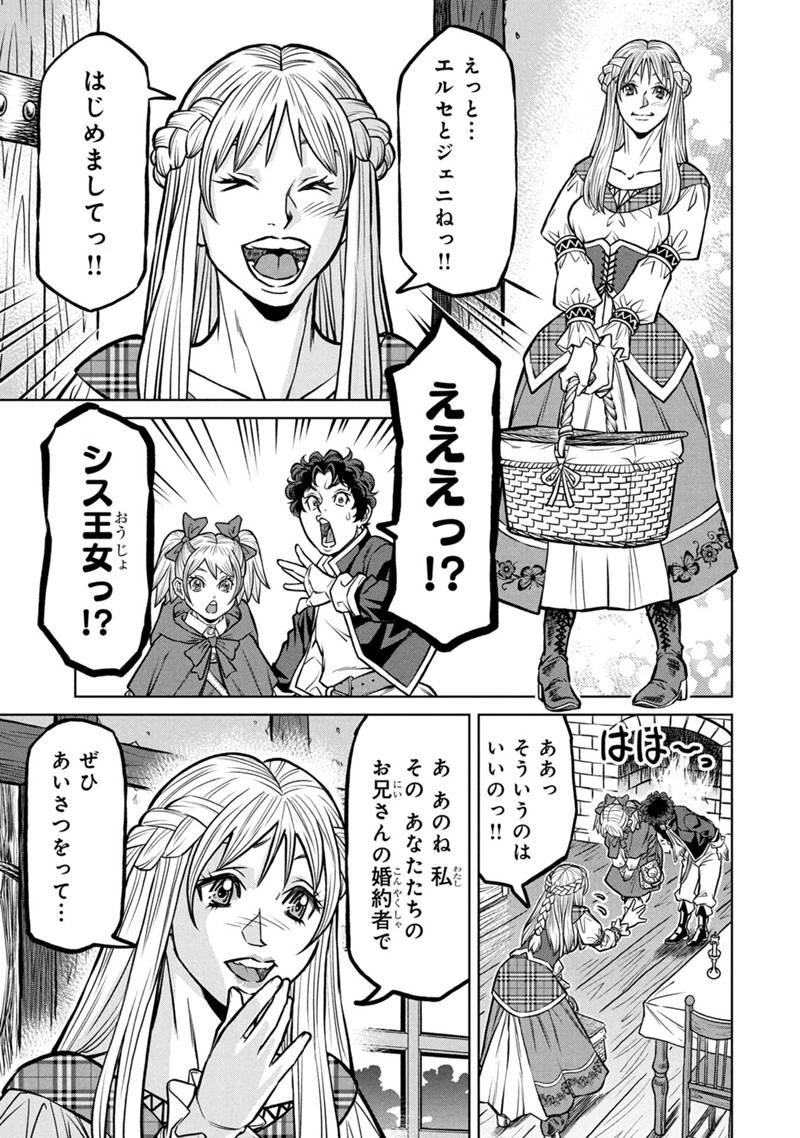 戦犯勇者の弟妹 第1話 - 23