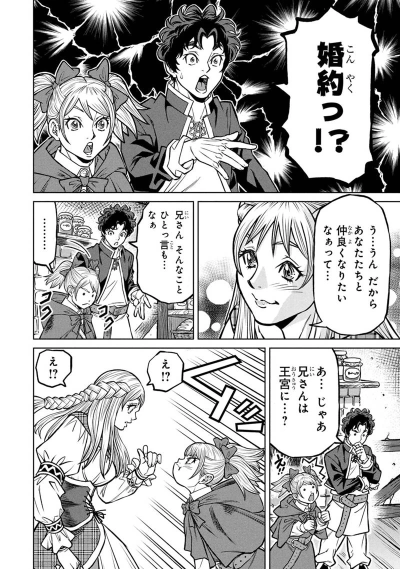 戦犯勇者の弟妹 第1話 - 24