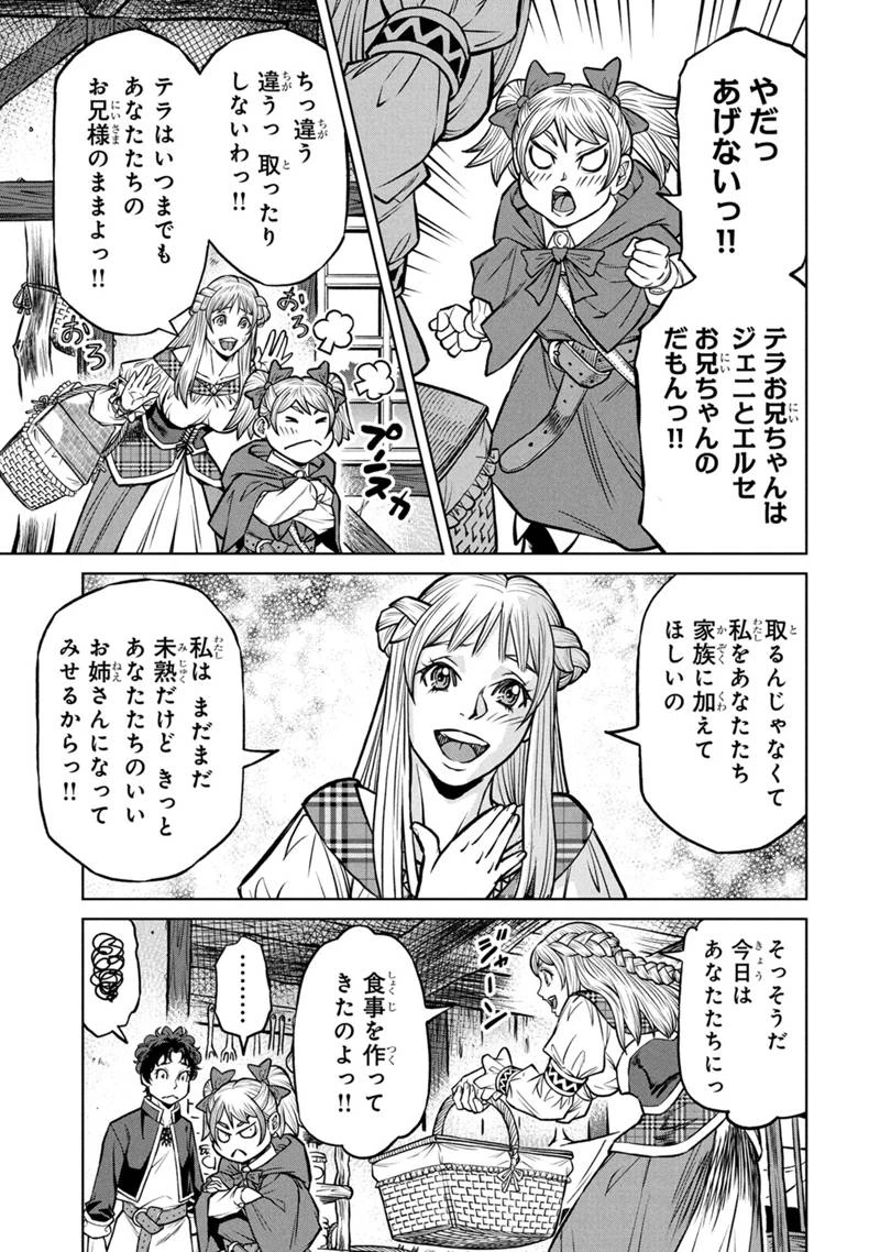 戦犯勇者の弟妹 第1話 - 25