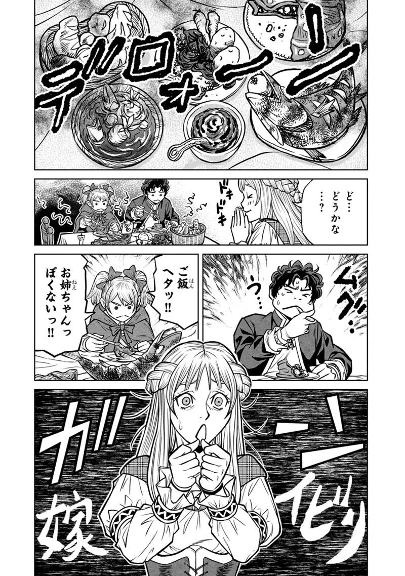 戦犯勇者の弟妹 第1話 - 26