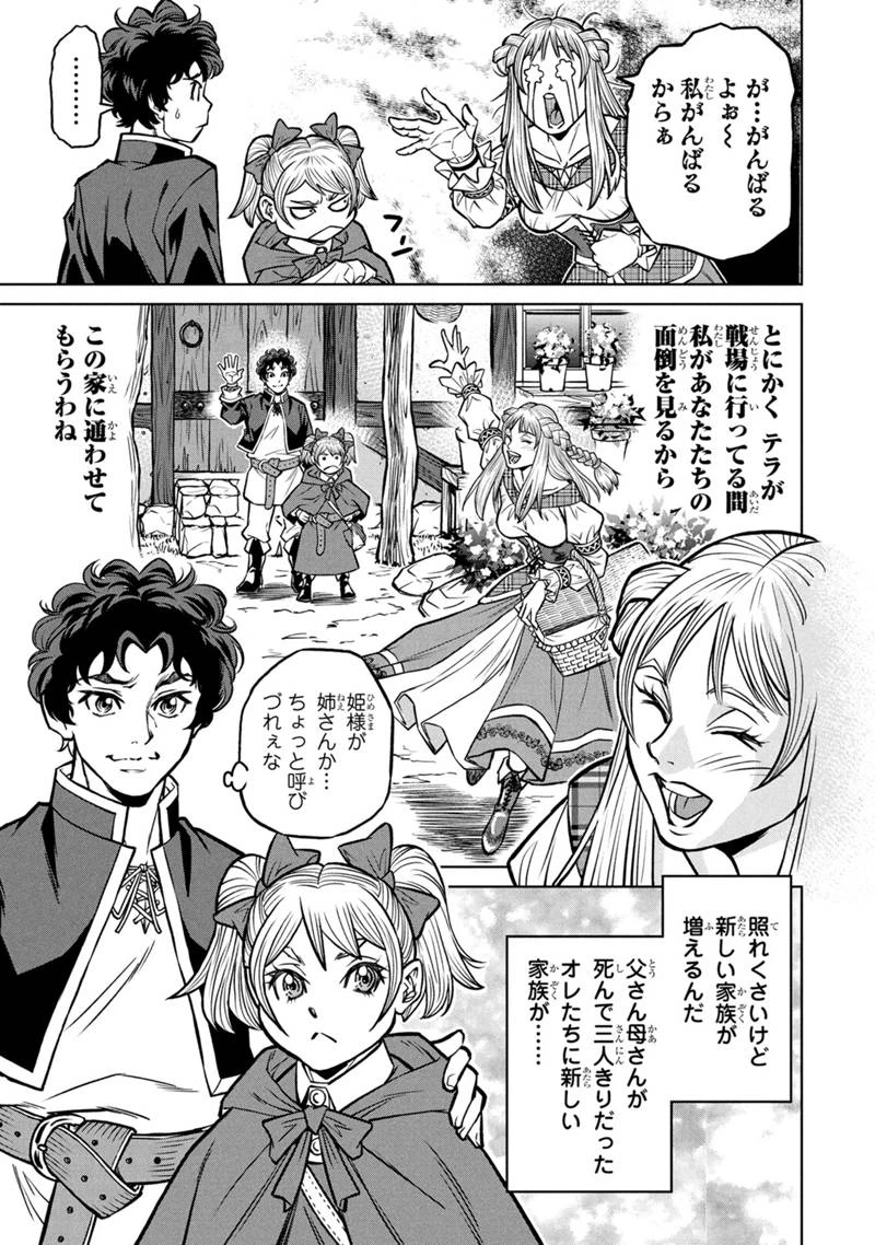 戦犯勇者の弟妹 第1話 - 27