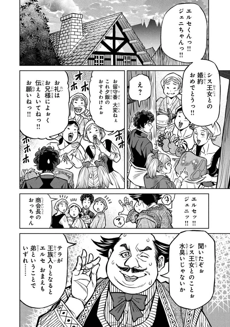 戦犯勇者の弟妹 第1話 - 28