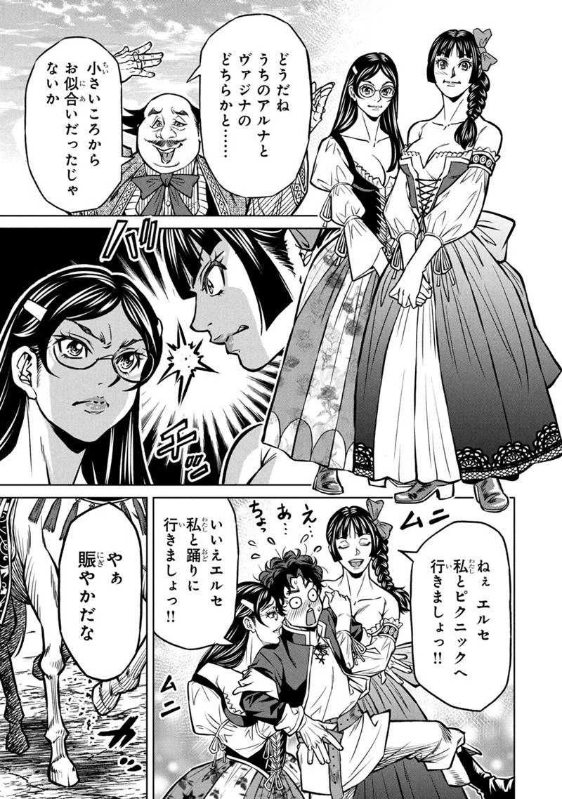 戦犯勇者の弟妹 第1話 - 29