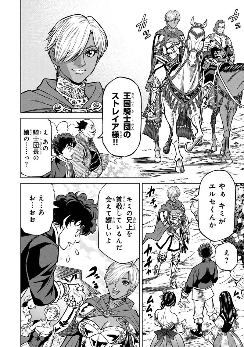 戦犯勇者の弟妹 第1話 - 30