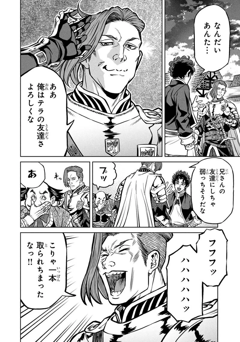 戦犯勇者の弟妹 第1話 - 32