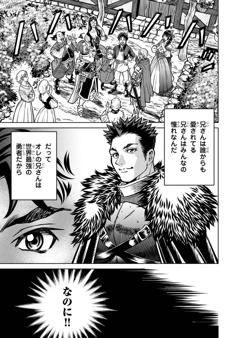 戦犯勇者の弟妹 第1話 - 33