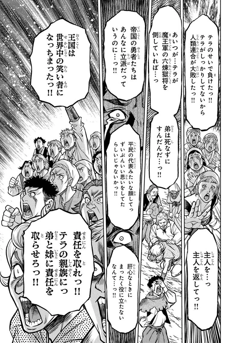 戦犯勇者の弟妹 第1話 - 35