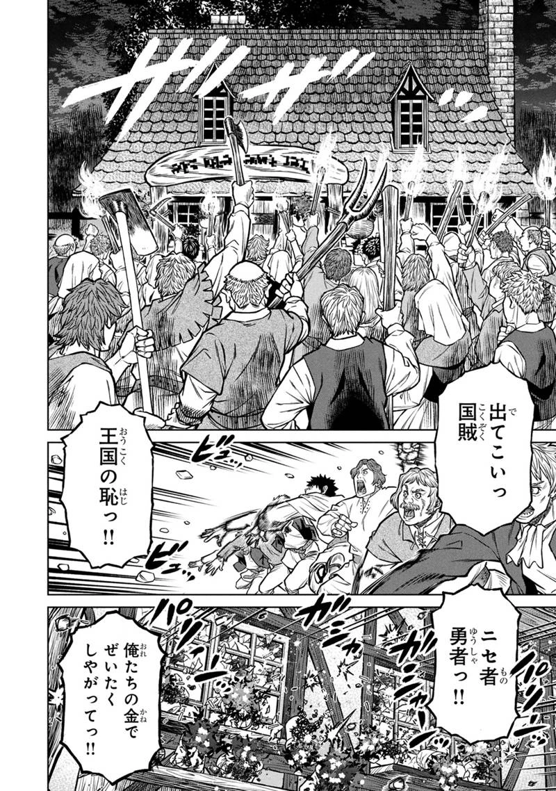 戦犯勇者の弟妹 第1話 - 36