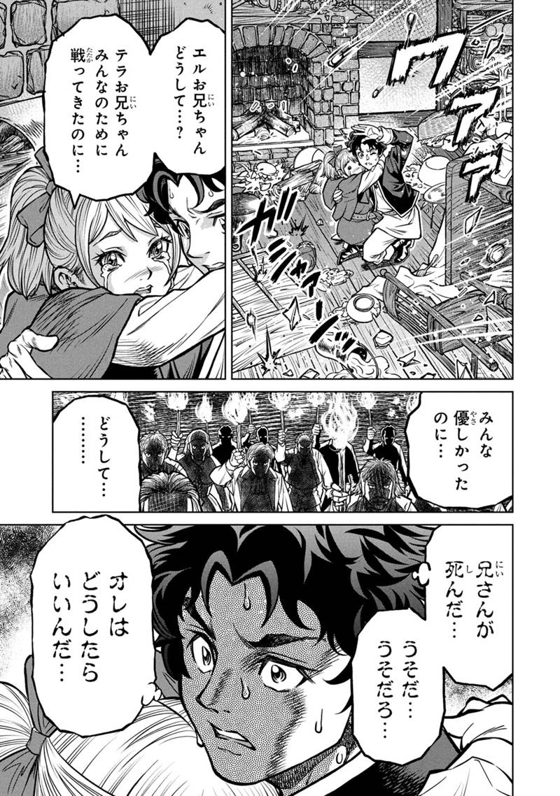 戦犯勇者の弟妹 第1話 - 37