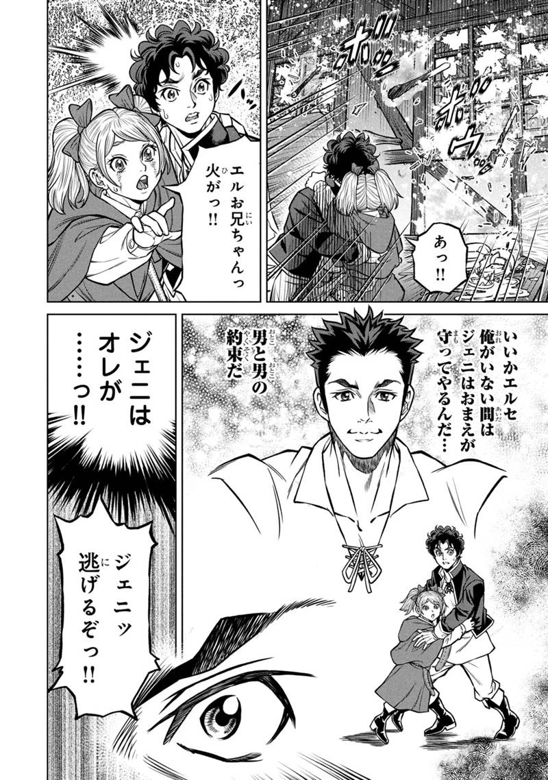 戦犯勇者の弟妹 第1話 - 38