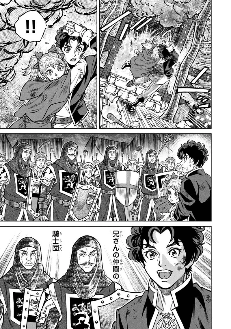 戦犯勇者の弟妹 第1話 - 39