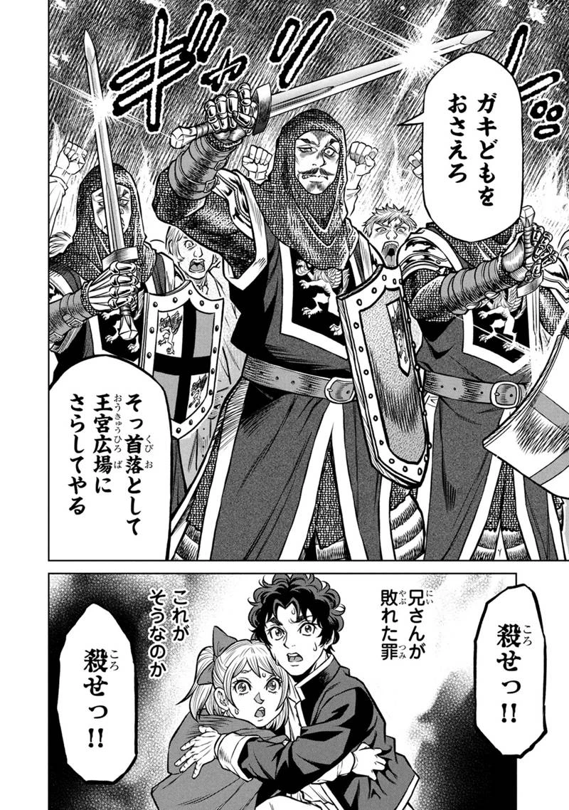 戦犯勇者の弟妹 第1話 - 40