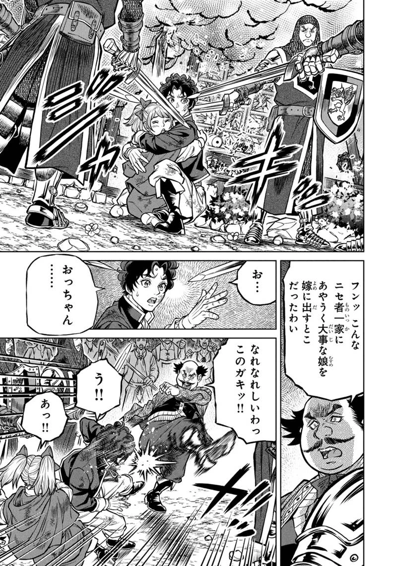 戦犯勇者の弟妹 第1話 - 41