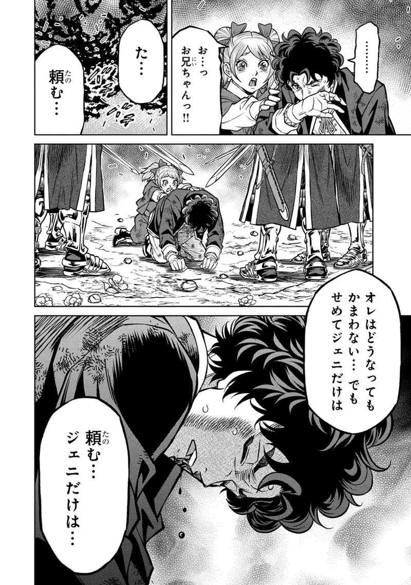 戦犯勇者の弟妹 第1話 - 42