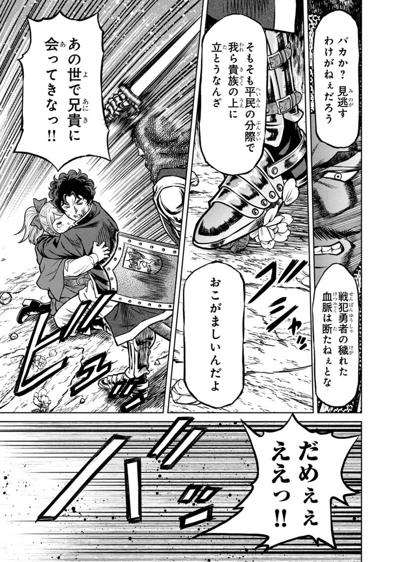 戦犯勇者の弟妹 第1話 - 43